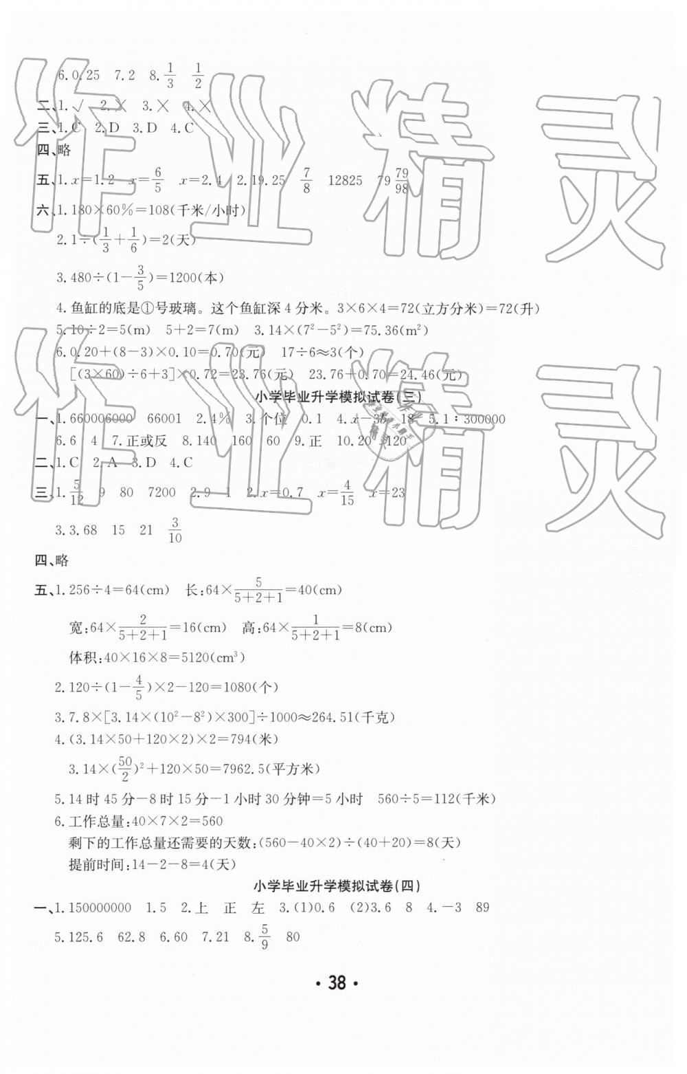 2019年小升初考前復習數(shù)學 第10頁