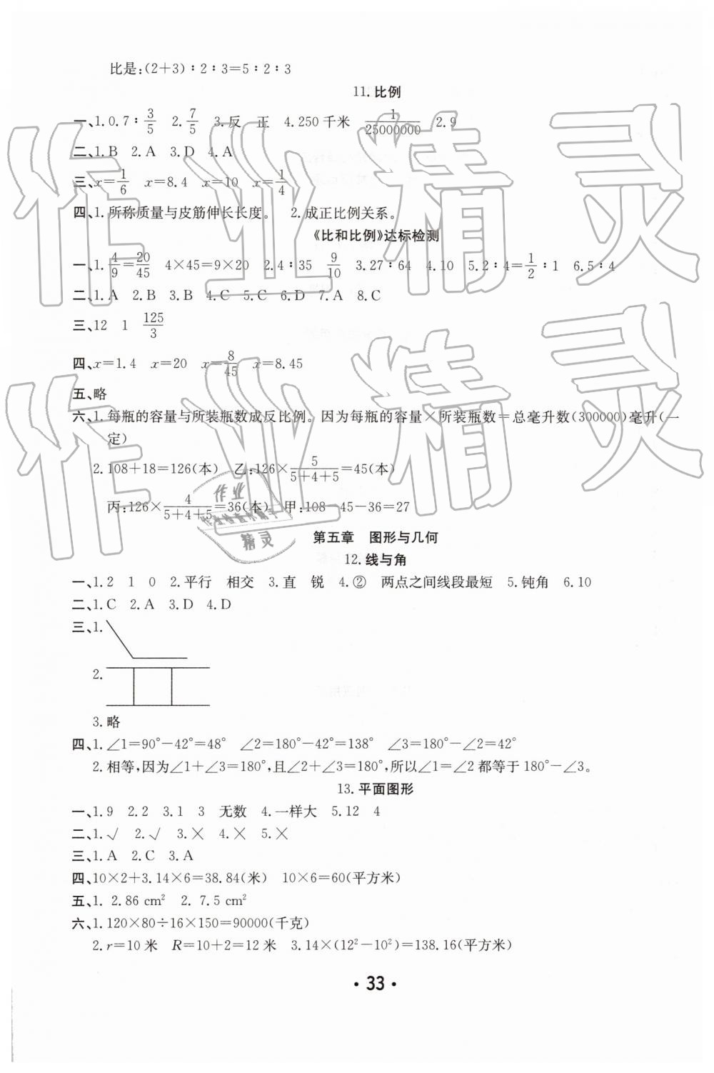 2019年小升初考前復(fù)習(xí)數(shù)學(xué) 第5頁