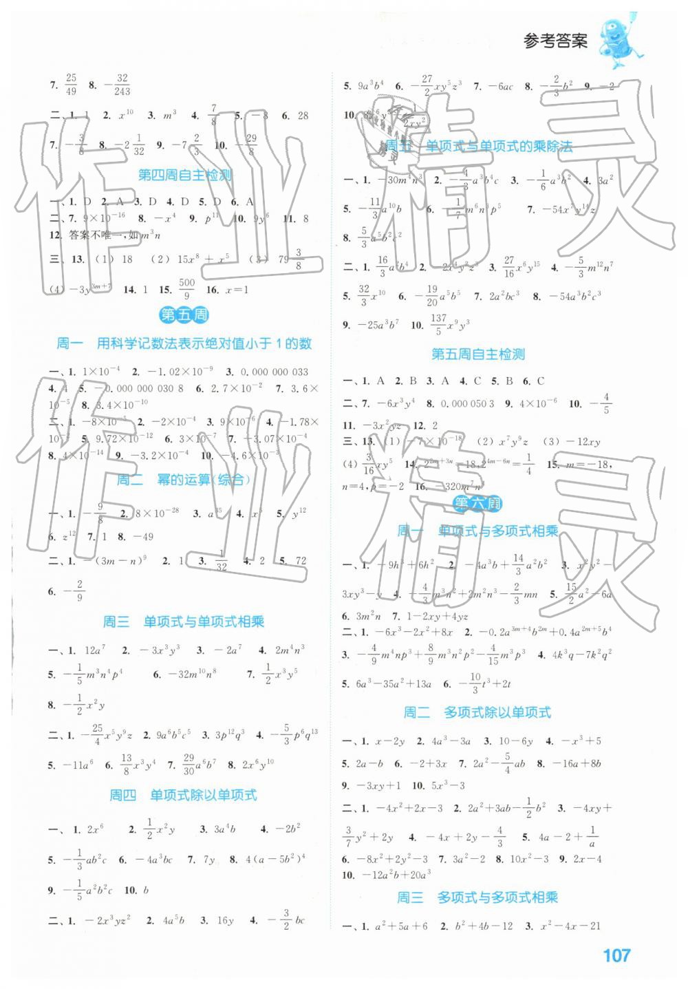 2019年通城学典初中数学运算能手七年级下册沪科版 第3页