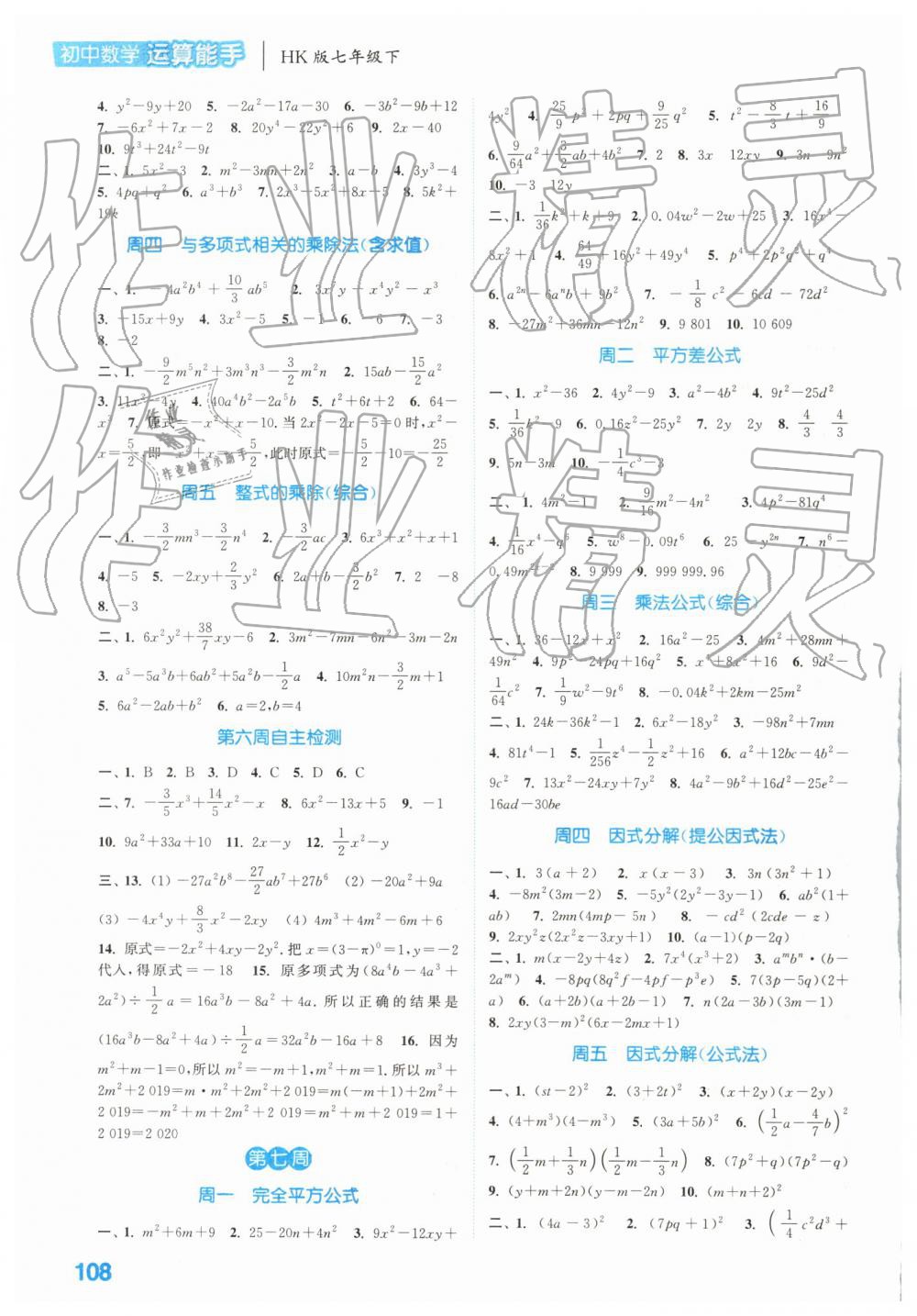 2019年通城学典初中数学运算能手七年级下册沪科版 第4页