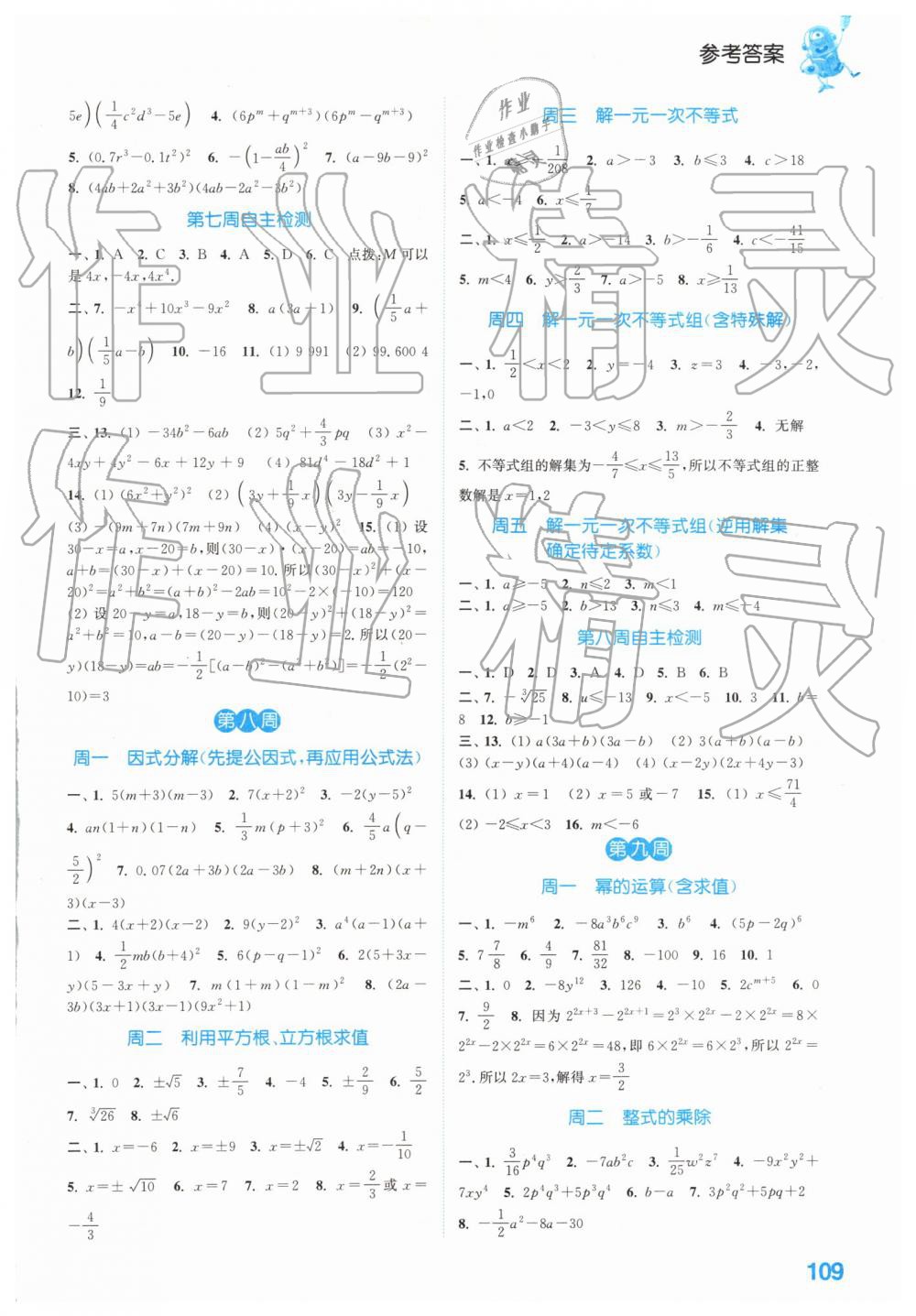 2019年通城学典初中数学运算能手七年级下册沪科版 第5页