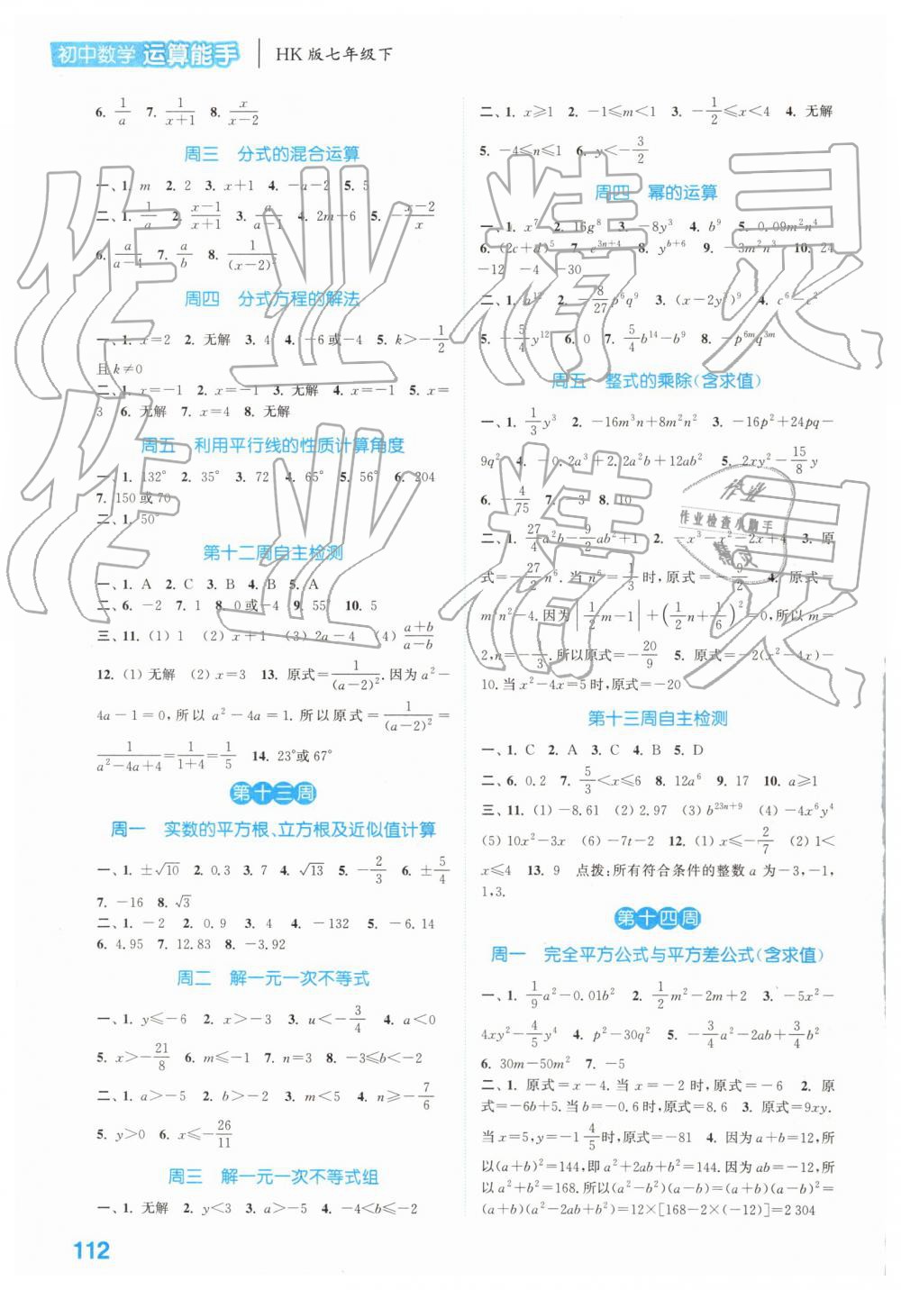 2019年通城学典初中数学运算能手七年级下册沪科版 第8页