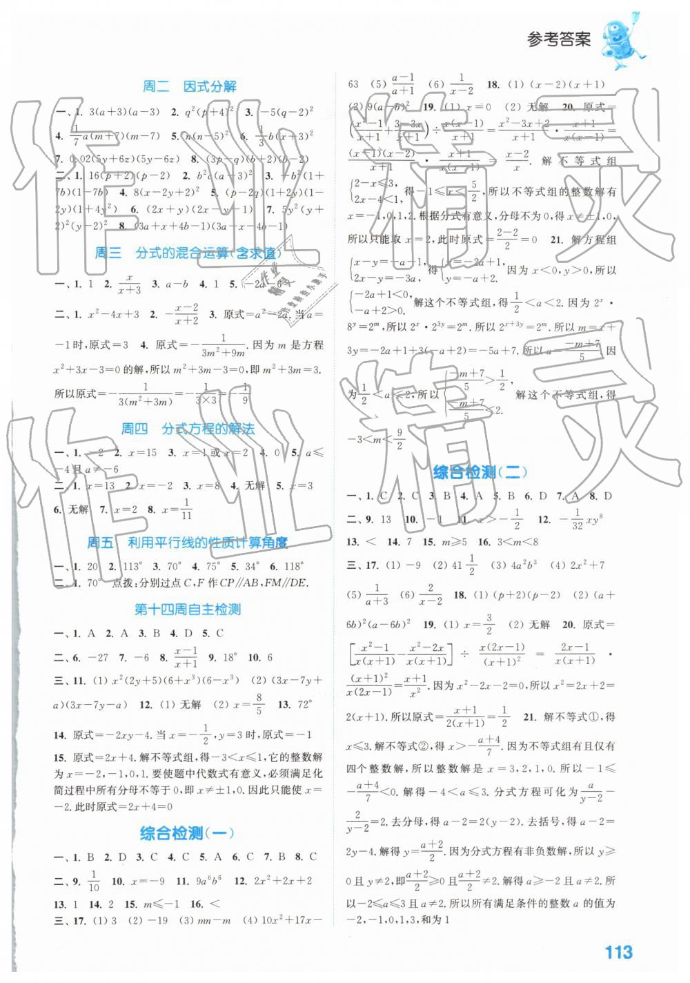 2019年通城学典初中数学运算能手七年级下册沪科版 第9页