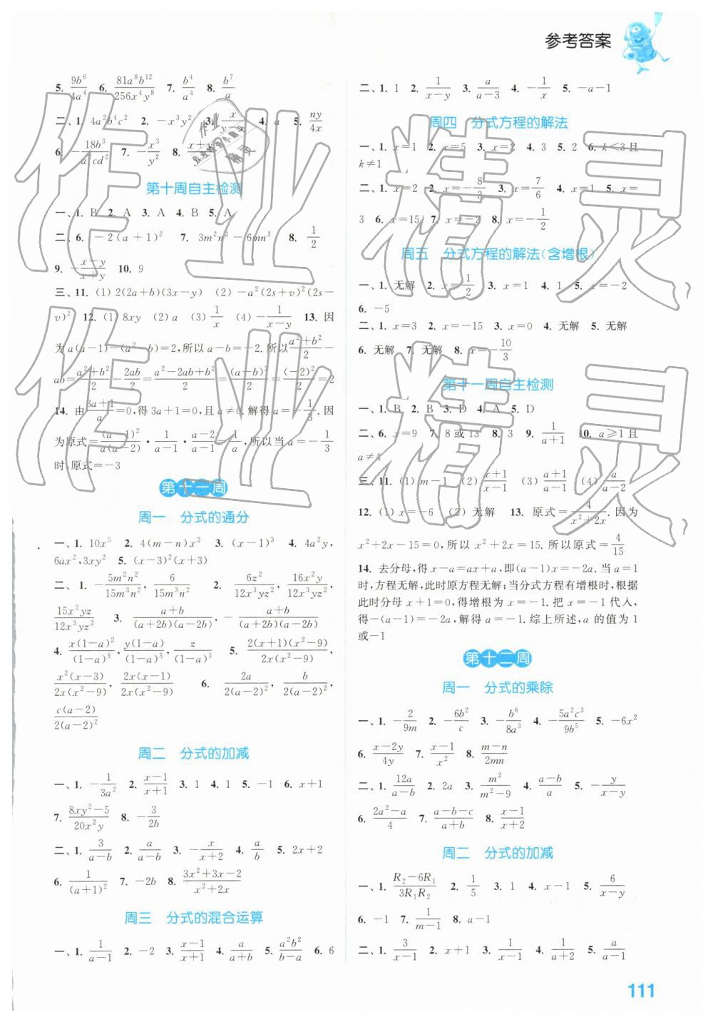 2019年通城學典初中數(shù)學運算能手七年級下冊滬科版 第7頁