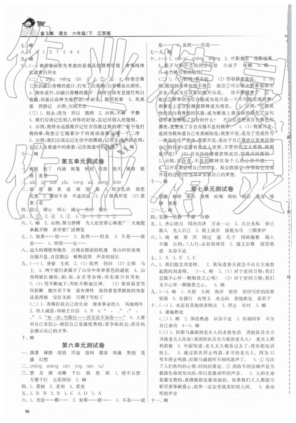 2019年金3练六年级语文下册江苏版 第10页