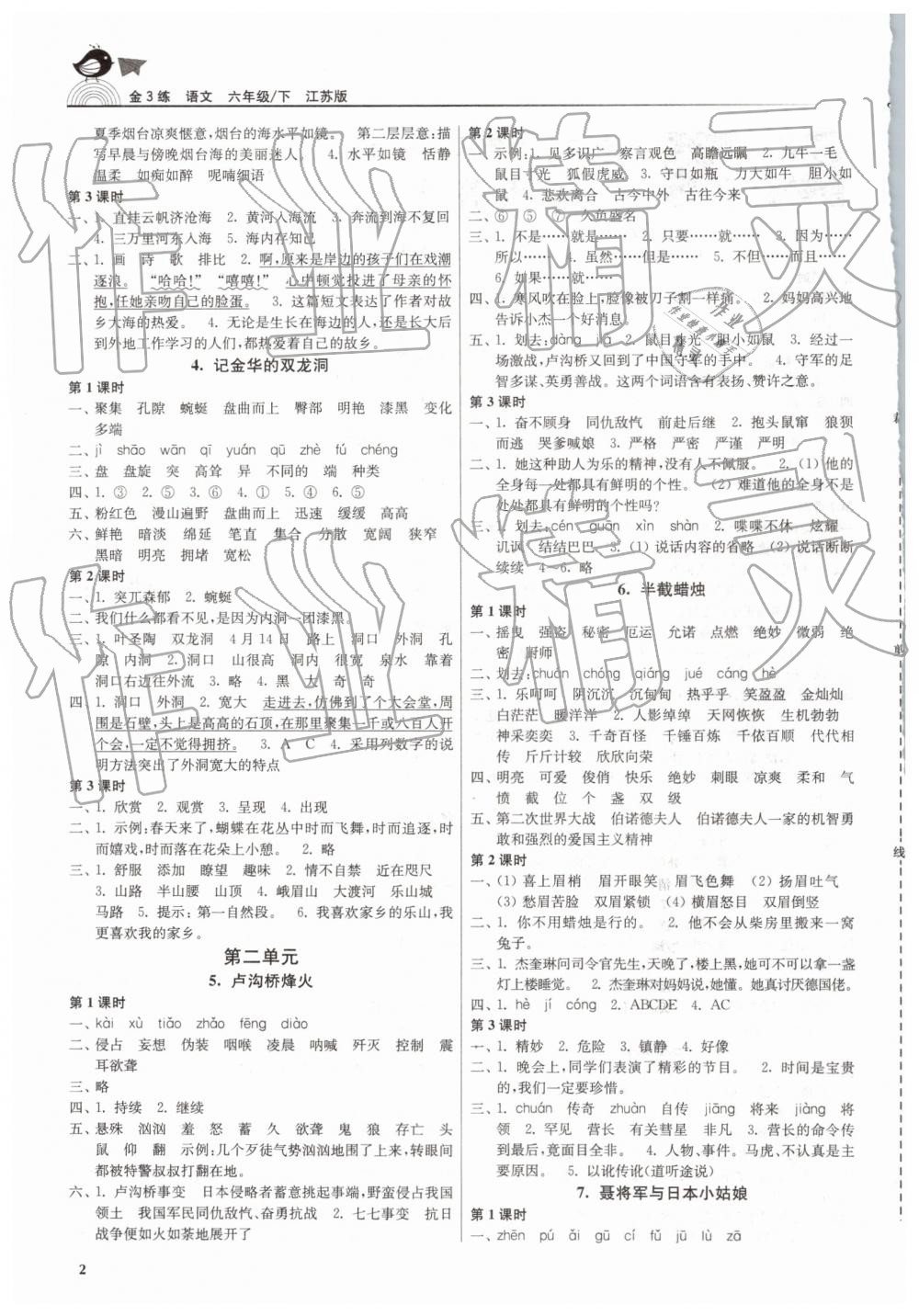 2019年金3练六年级语文下册江苏版 第2页