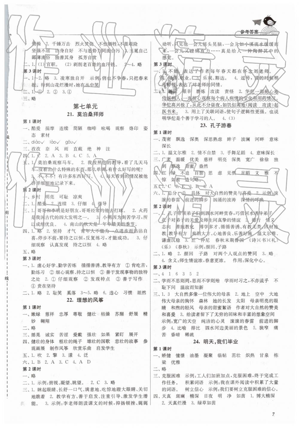 2019年金3练六年级语文下册江苏版 第7页