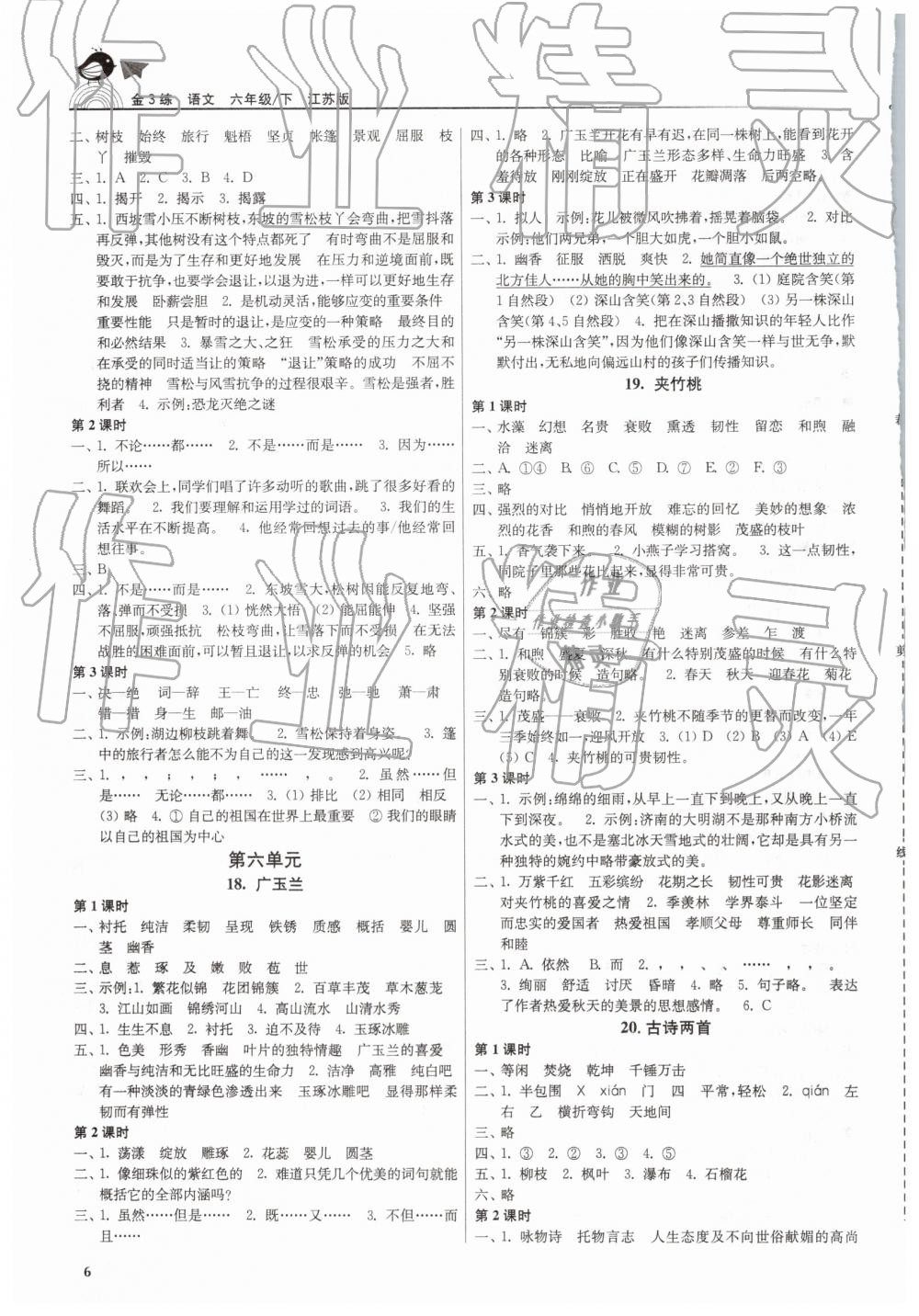 2019年金3练六年级语文下册江苏版 第6页