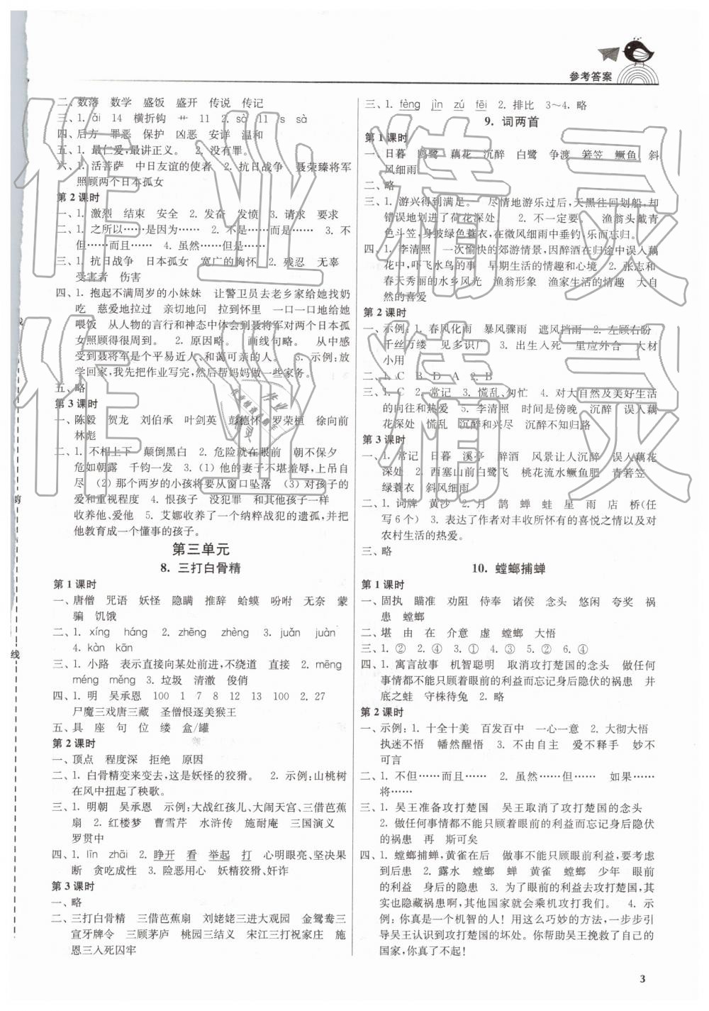 2019年金3练六年级语文下册江苏版 第3页