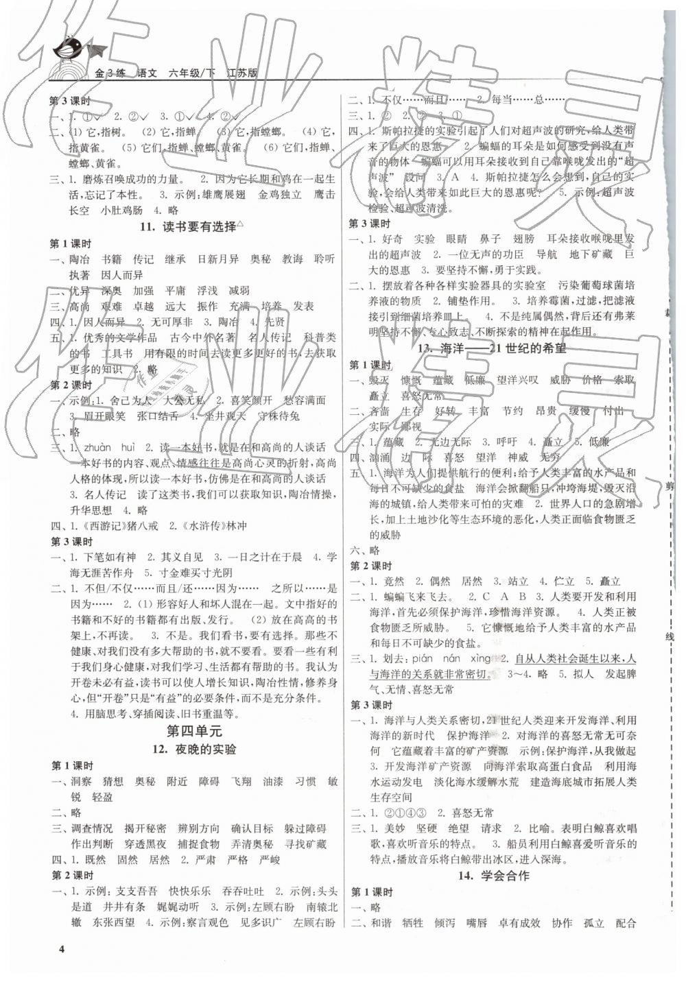 2019年金3练六年级语文下册江苏版 第4页