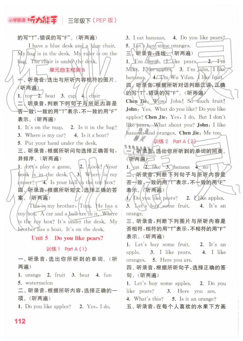 2019年通城學(xué)典小學(xué)英語(yǔ)聽力能手三年級(jí)下冊(cè)人教PEP版 第17頁(yè)