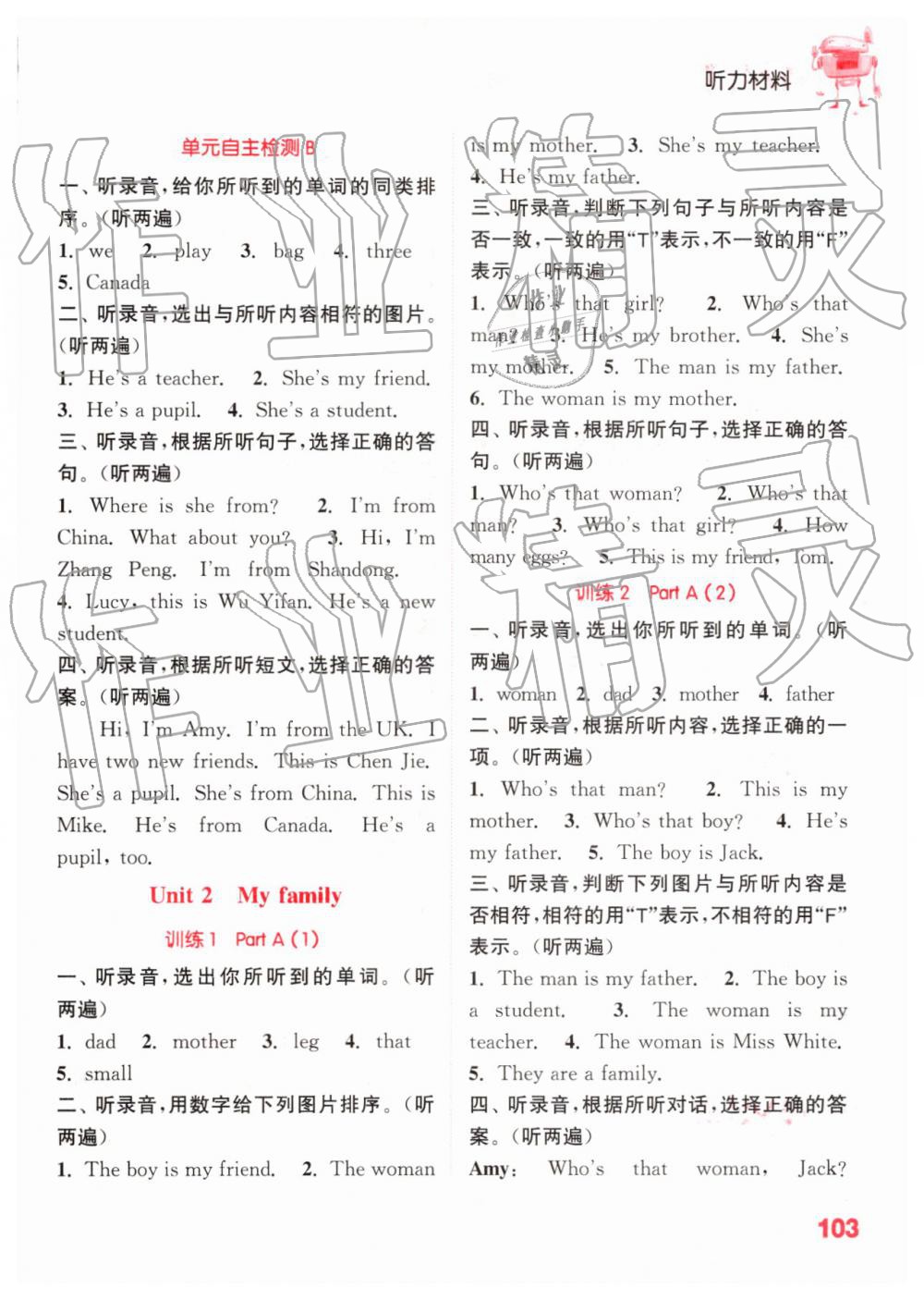 2019年通城學(xué)典小學(xué)英語(yǔ)聽力能手三年級(jí)下冊(cè)人教PEP版 第8頁(yè)