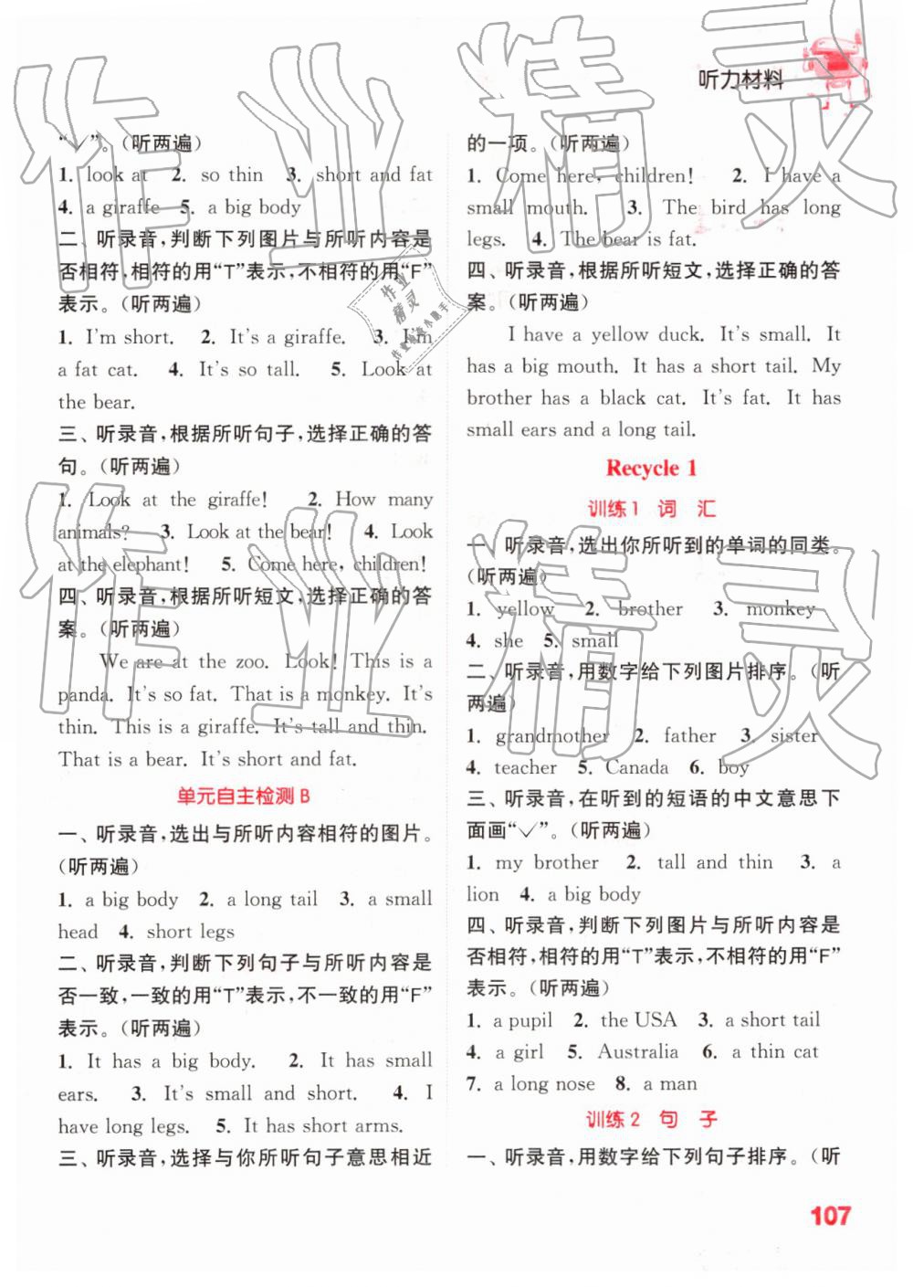 2019年通城學(xué)典小學(xué)英語(yǔ)聽(tīng)力能手三年級(jí)下冊(cè)人教PEP版 第12頁(yè)