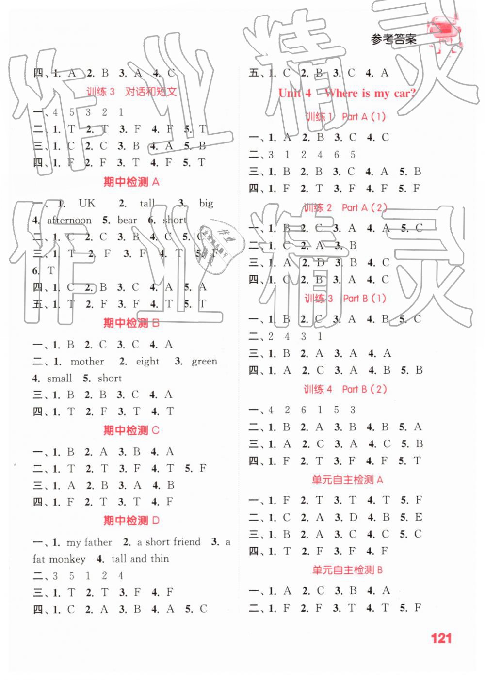 2019年通城學(xué)典小學(xué)英語聽力能手三年級下冊人教PEP版 第3頁