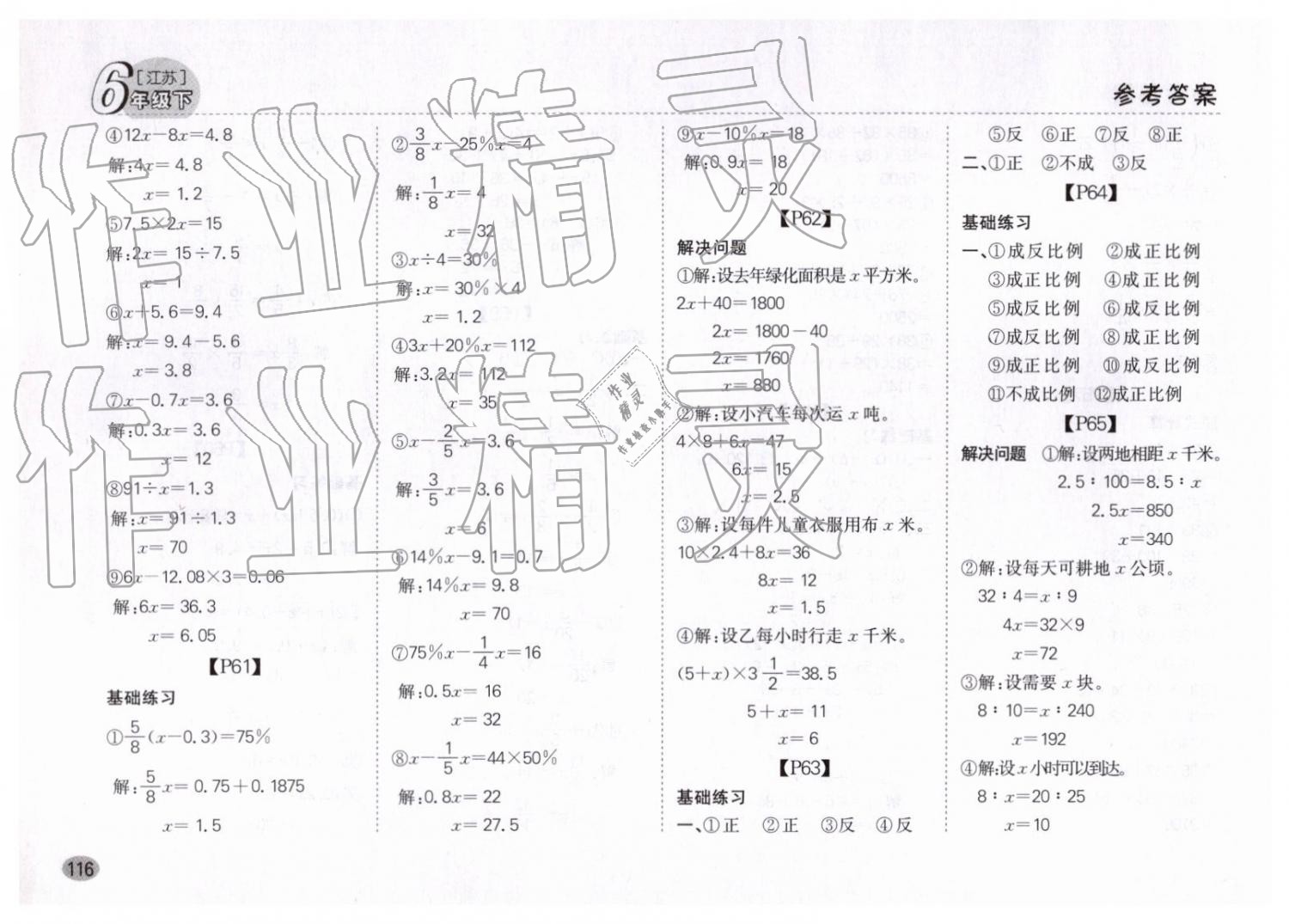 2019年同步口算題卡六年級(jí)下冊(cè)江蘇版 第10頁(yè)