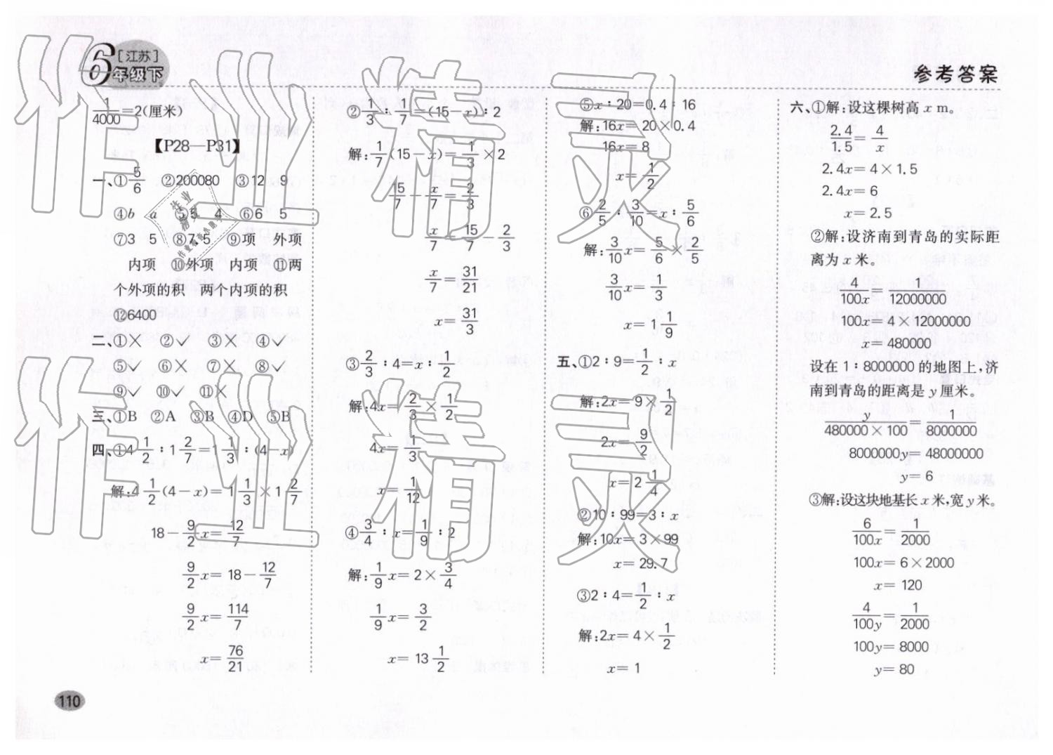 2019年同步口算題卡六年級下冊江蘇版 第4頁