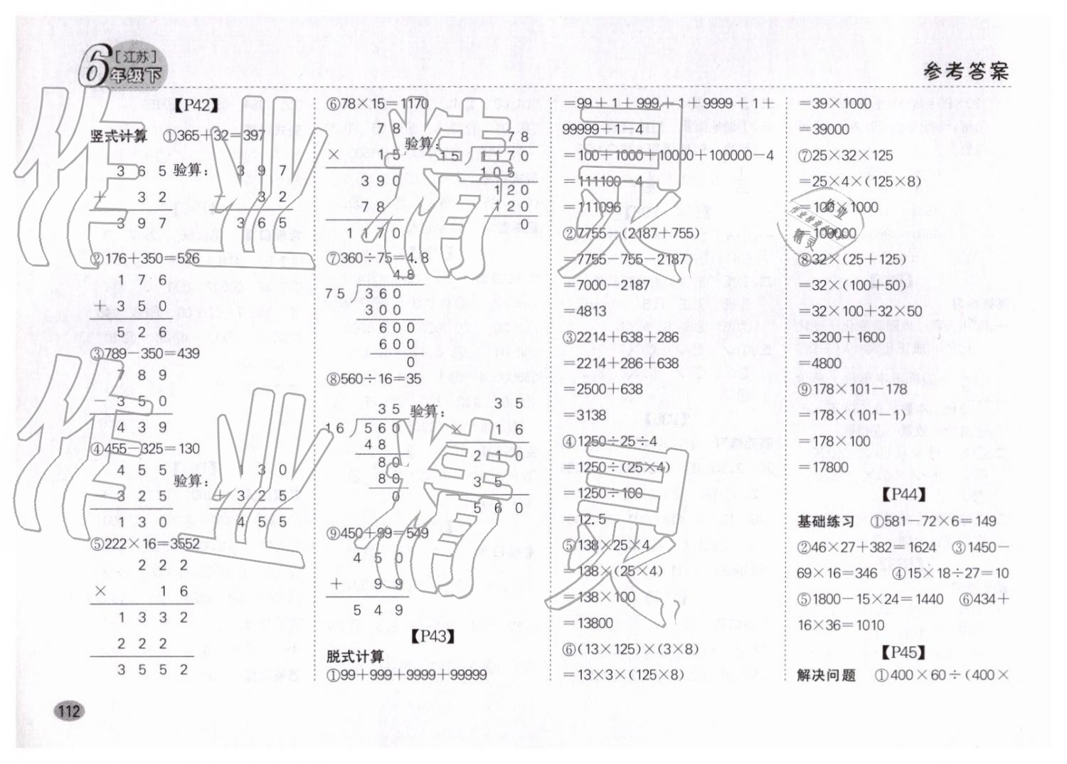 2019年同步口算題卡六年級下冊江蘇版 第6頁