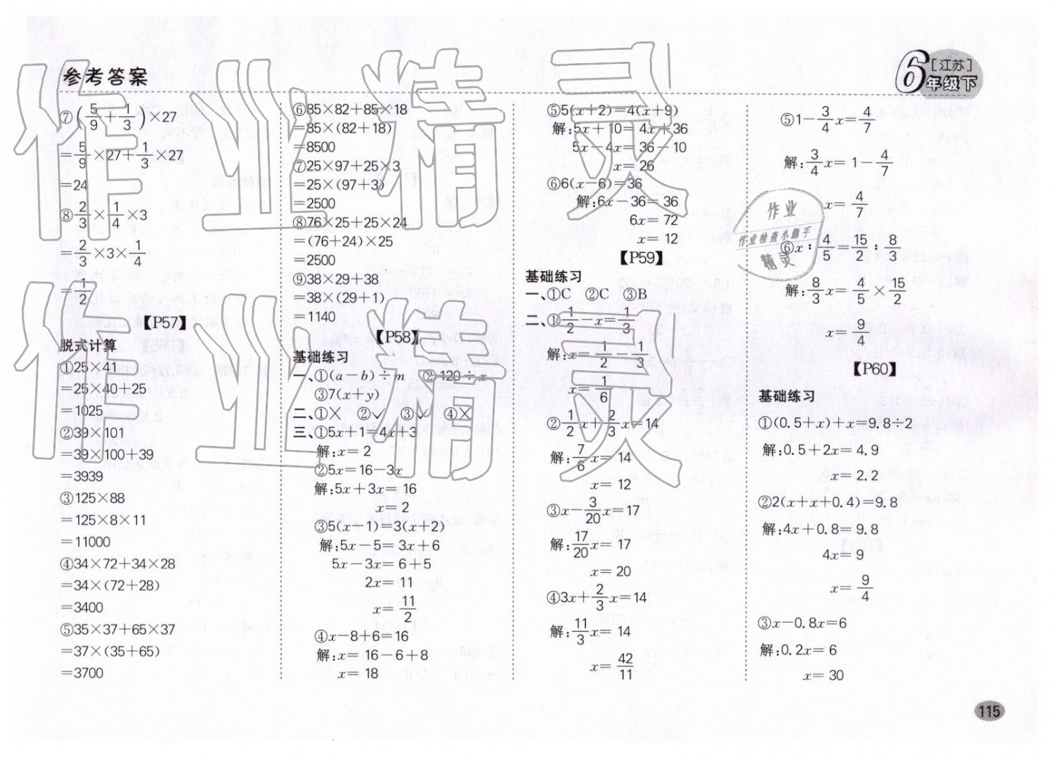 2019年同步口算題卡六年級(jí)下冊(cè)江蘇版 第9頁(yè)