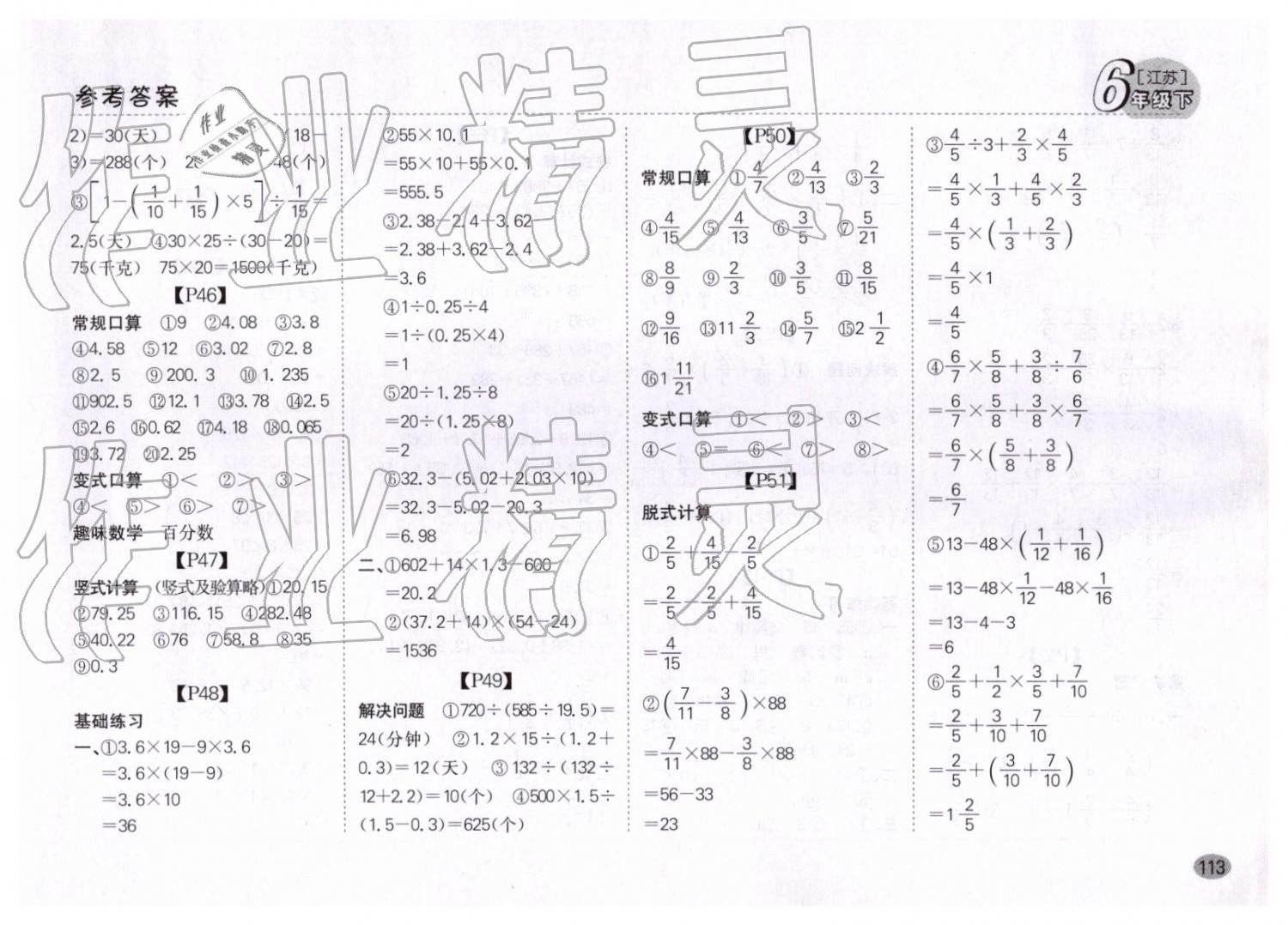 2019年同步口算題卡六年級(jí)下冊(cè)江蘇版 第7頁(yè)