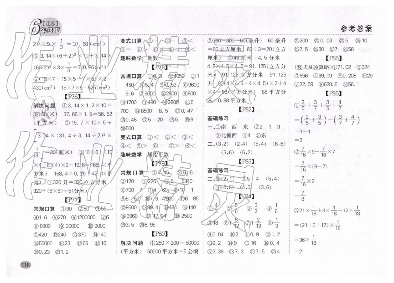 2019年同步口算題卡六年級下冊江蘇版 第12頁