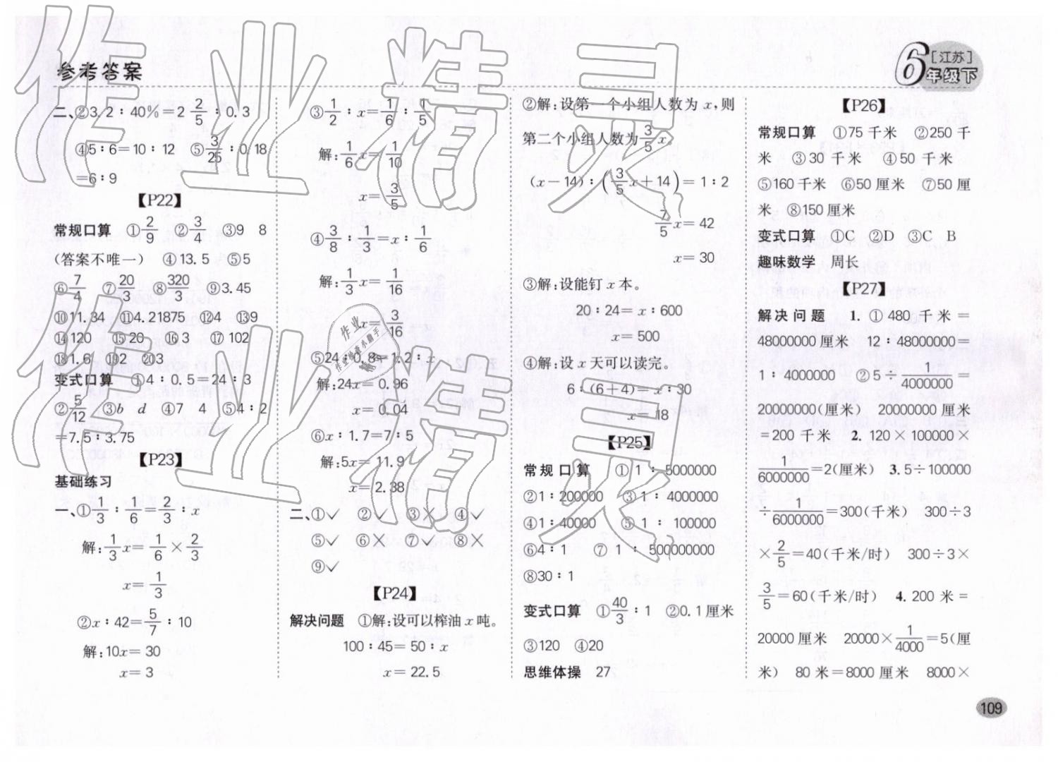 2019年同步口算題卡六年級下冊江蘇版 第3頁