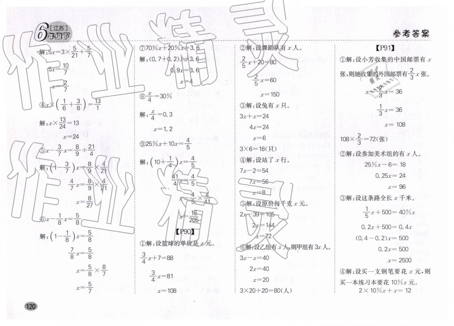 2019年同步口算題卡六年級下冊江蘇版 第14頁