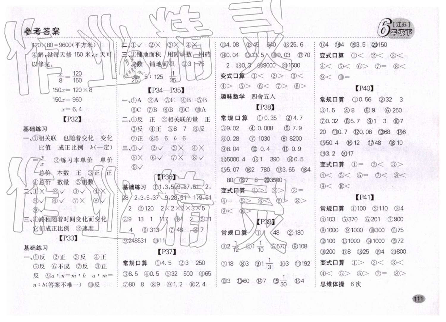 2019年同步口算題卡六年級(jí)下冊(cè)江蘇版 第5頁