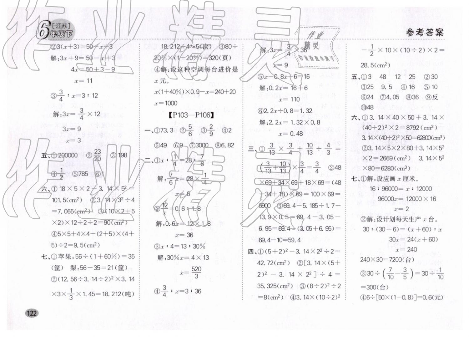 2019年同步口算題卡六年級下冊江蘇版 第16頁