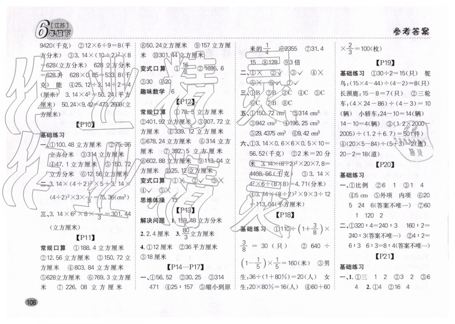 2019年同步口算題卡六年級(jí)下冊(cè)江蘇版 第2頁