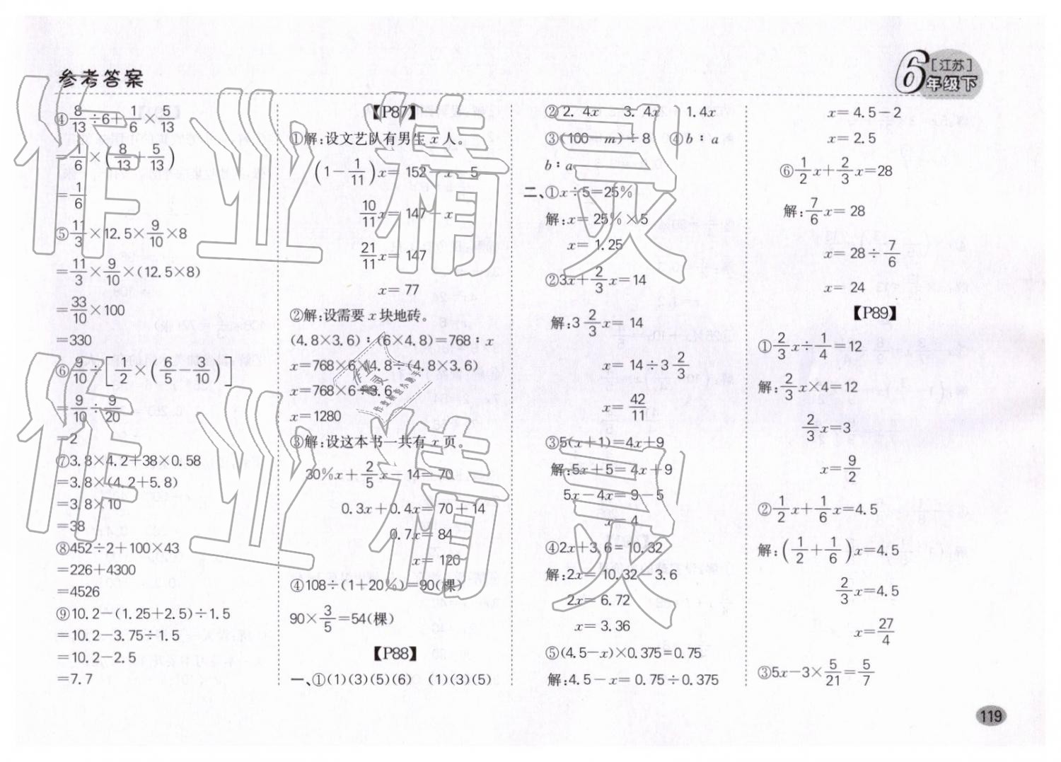 2019年同步口算題卡六年級(jí)下冊(cè)江蘇版 第13頁(yè)