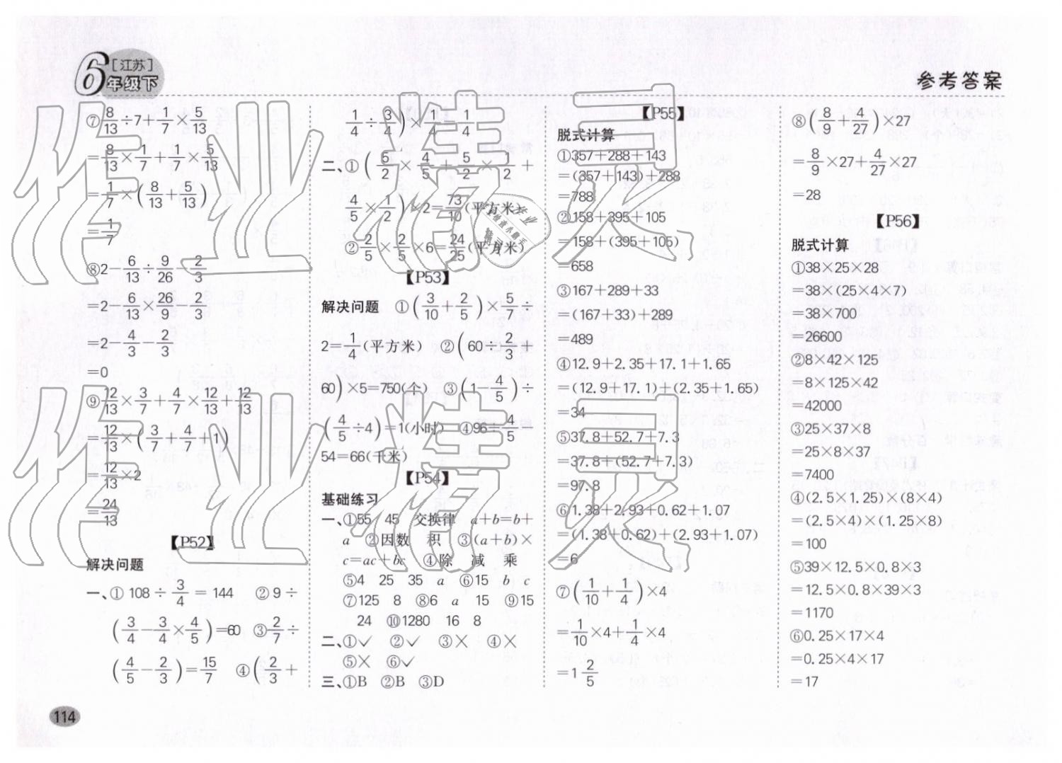 2019年同步口算題卡六年級(jí)下冊(cè)江蘇版 第8頁