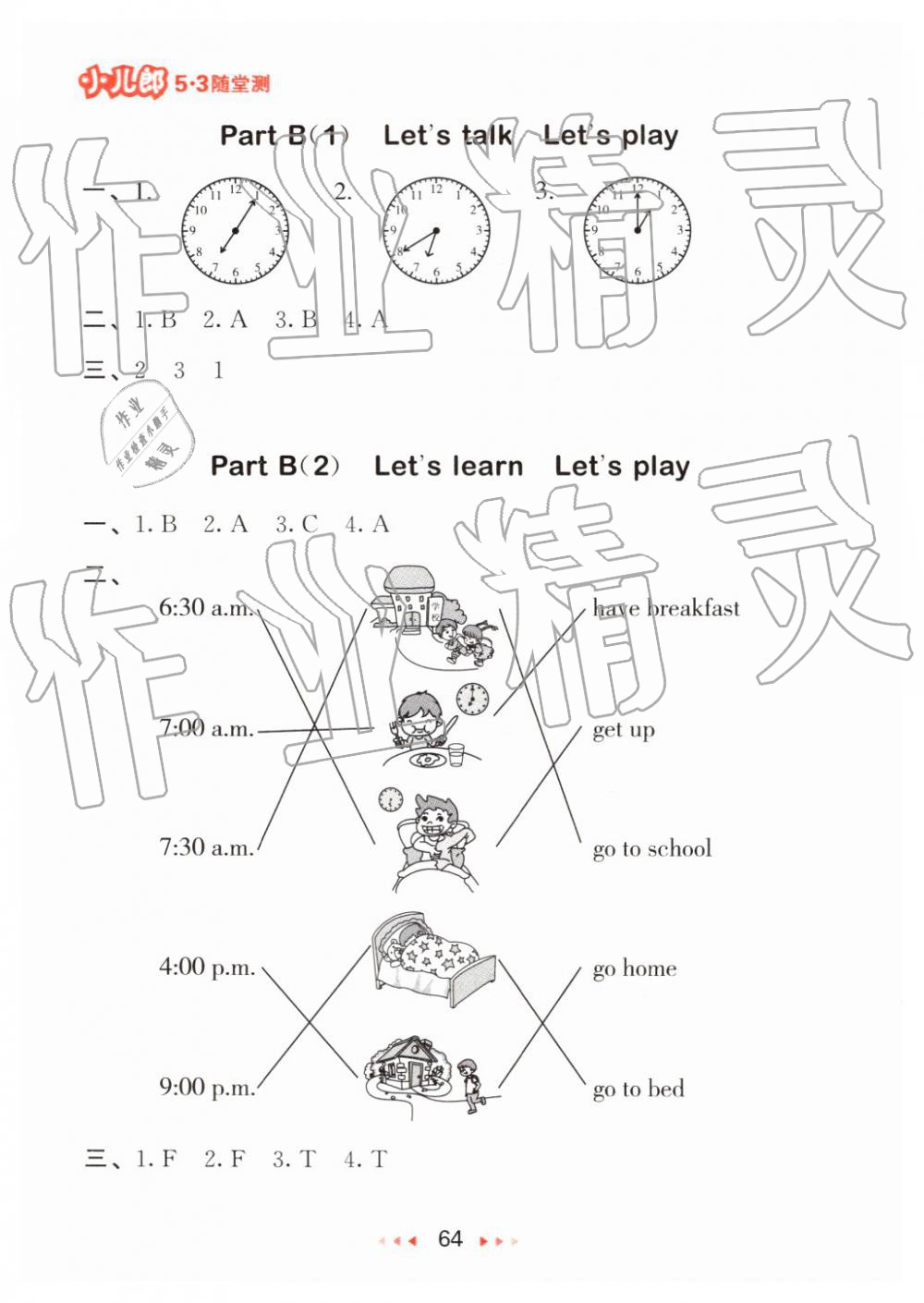 2019年53随堂测小学英语四年级下册人教PEP版 第4页