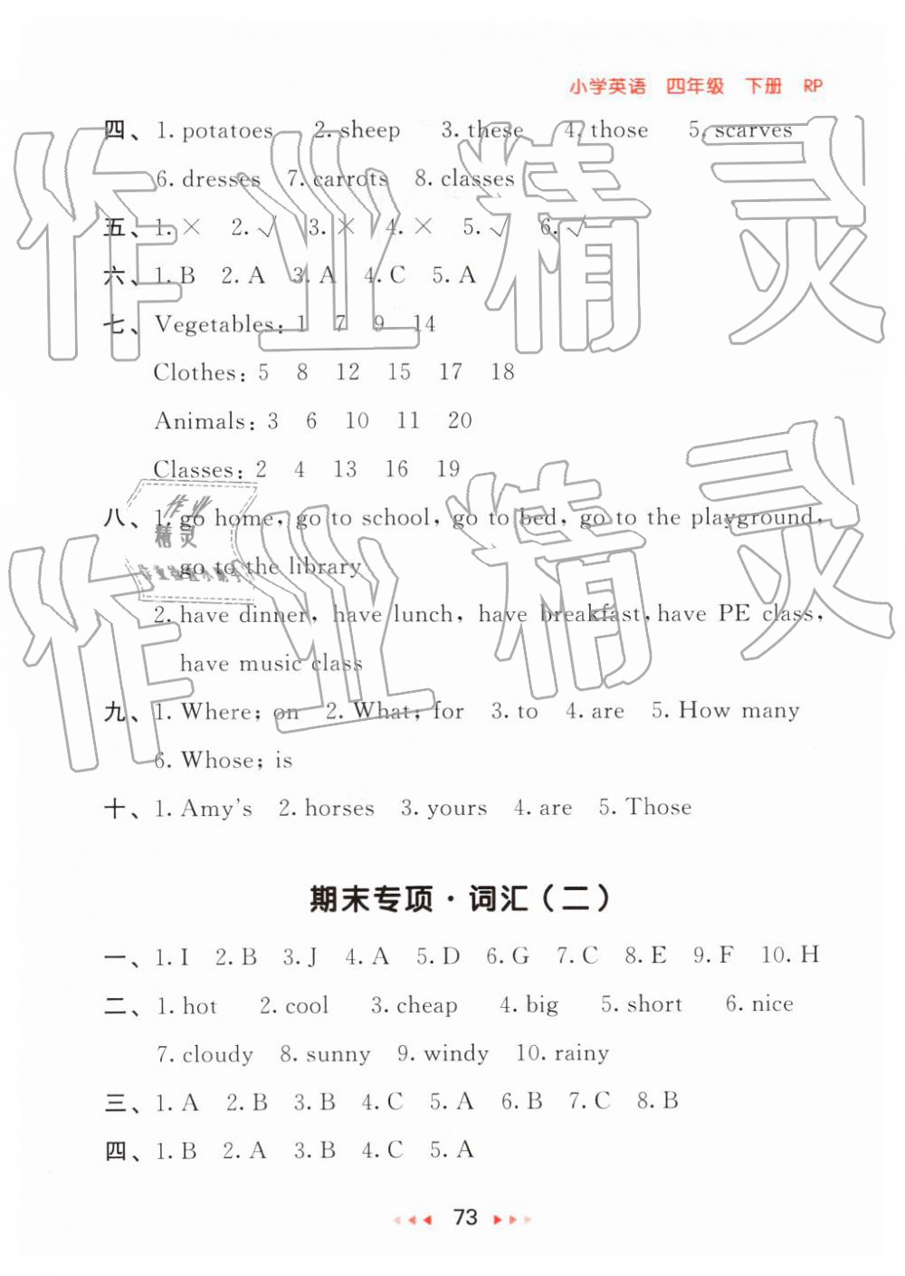 2019年53隨堂測(cè)小學(xué)英語(yǔ)四年級(jí)下冊(cè)人教PEP版 第13頁(yè)