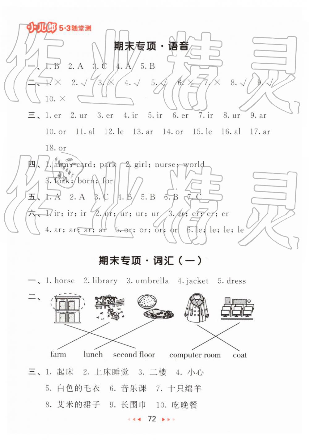 2019年53隨堂測小學(xué)英語四年級下冊人教PEP版 第12頁