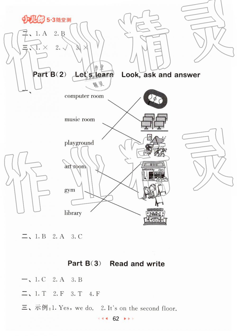 2019年53隨堂測(cè)小學(xué)英語(yǔ)四年級(jí)下冊(cè)人教PEP版 第2頁(yè)