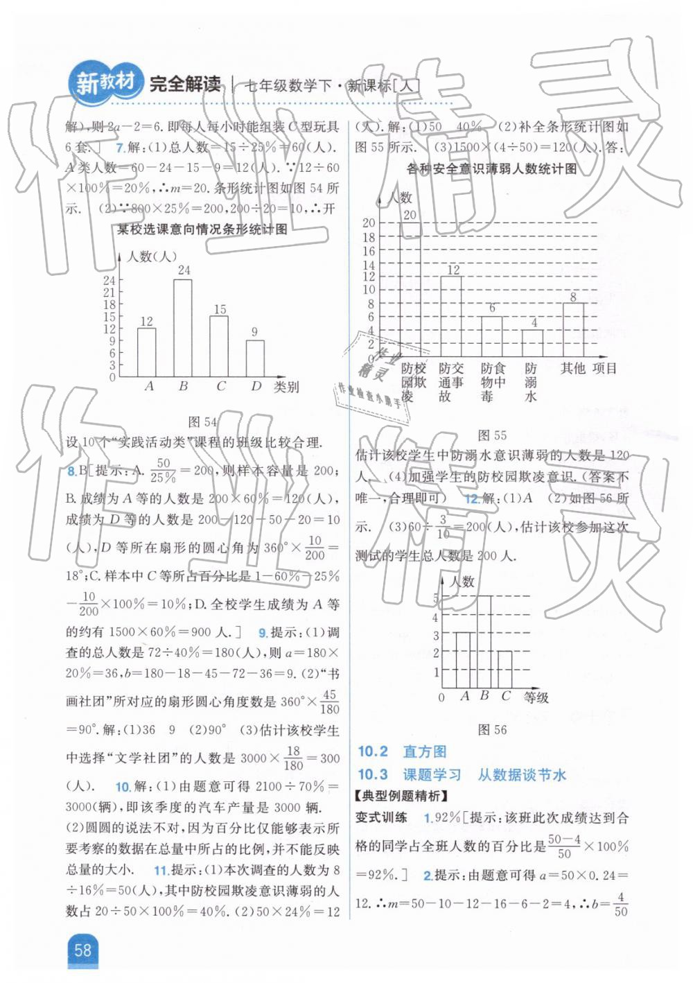 2019年新教材完全解讀七年級數(shù)學(xué)下冊人教版 第31頁