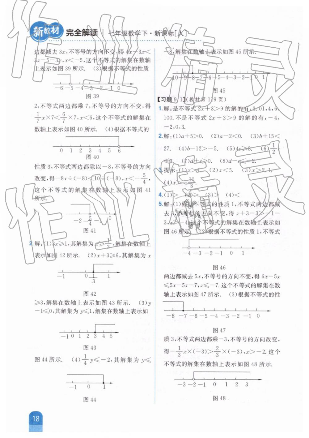 2019年新教材完全解讀七年級(jí)數(shù)學(xué)下冊(cè)人教版 第55頁