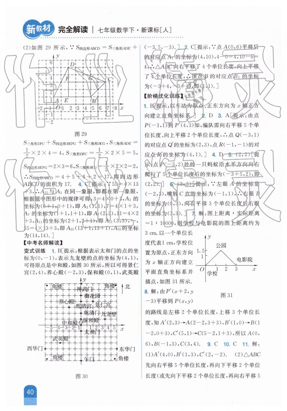 2019年新教材完全解讀七年級數(shù)學(xué)下冊人教版 第13頁