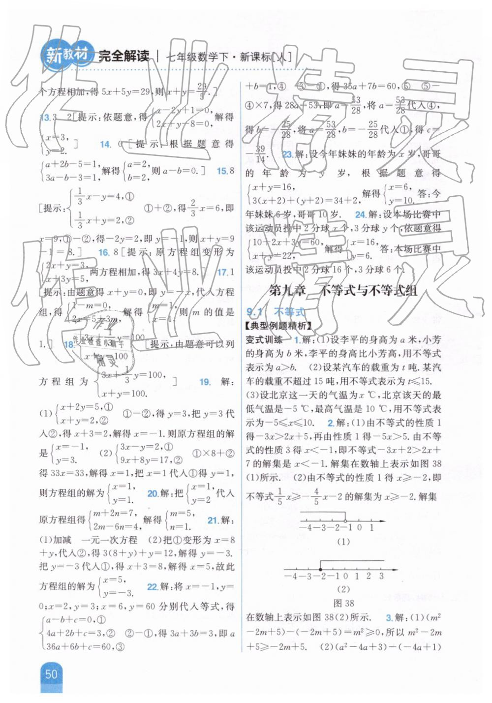 2019年新教材完全解讀七年級數(shù)學(xué)下冊人教版 第23頁