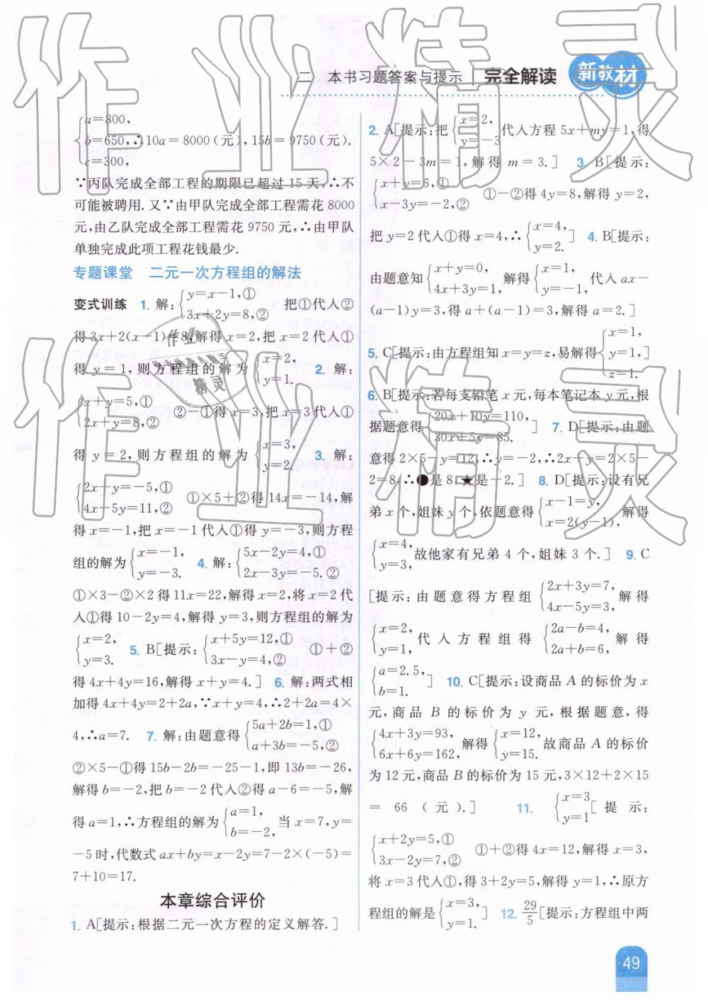 2019年新教材完全解讀七年級(jí)數(shù)學(xué)下冊(cè)人教版 第22頁(yè)