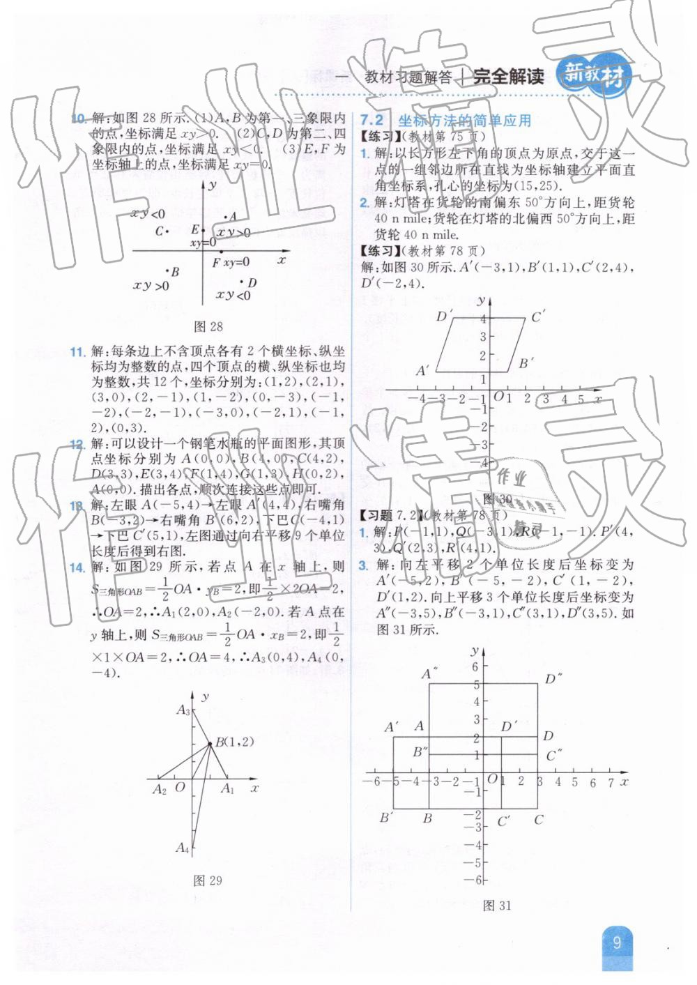 2019年新教材完全解讀七年級數(shù)學(xué)下冊人教版 第46頁