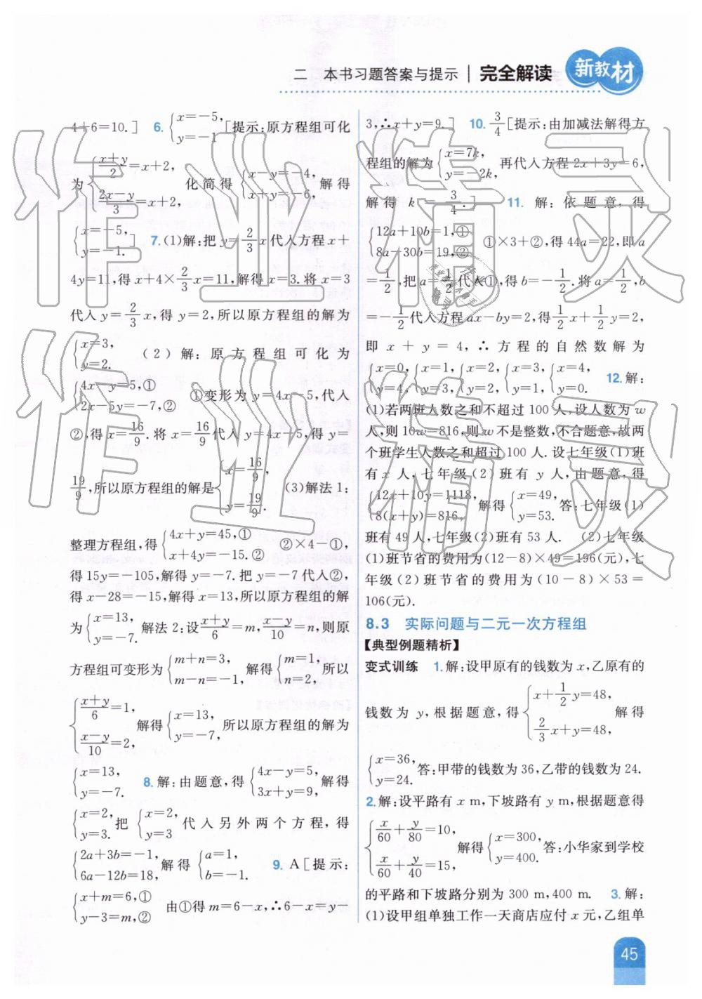 2019年新教材完全解讀七年級數(shù)學下冊人教版 第18頁