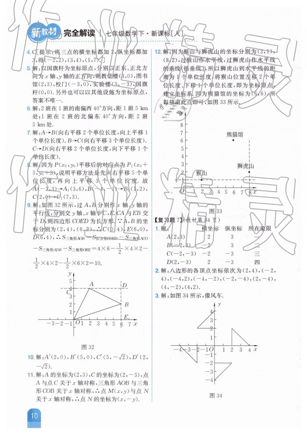 2019年新教材完全解讀七年級數(shù)學下冊人教版 第47頁