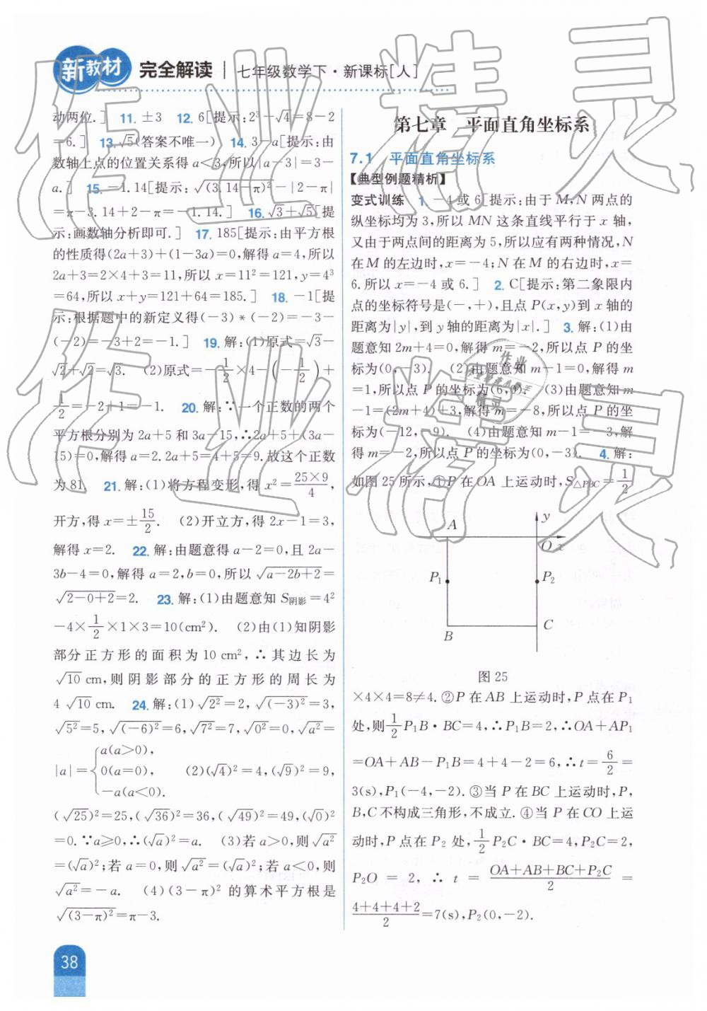 2019年新教材完全解讀七年級數學下冊人教版 第11頁