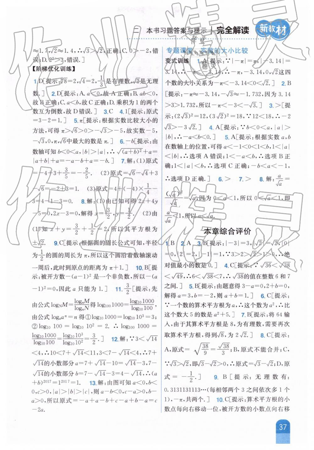 2019年新教材完全解讀七年級數(shù)學(xué)下冊人教版 第10頁