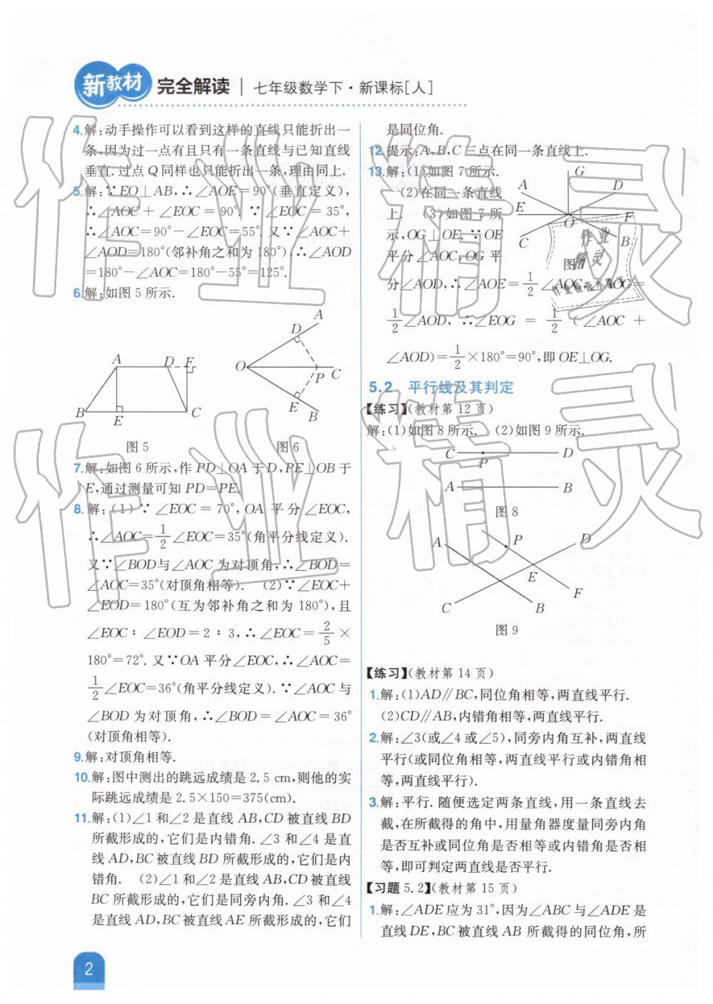 2019年新教材完全解讀七年級數(shù)學下冊人教版 第39頁