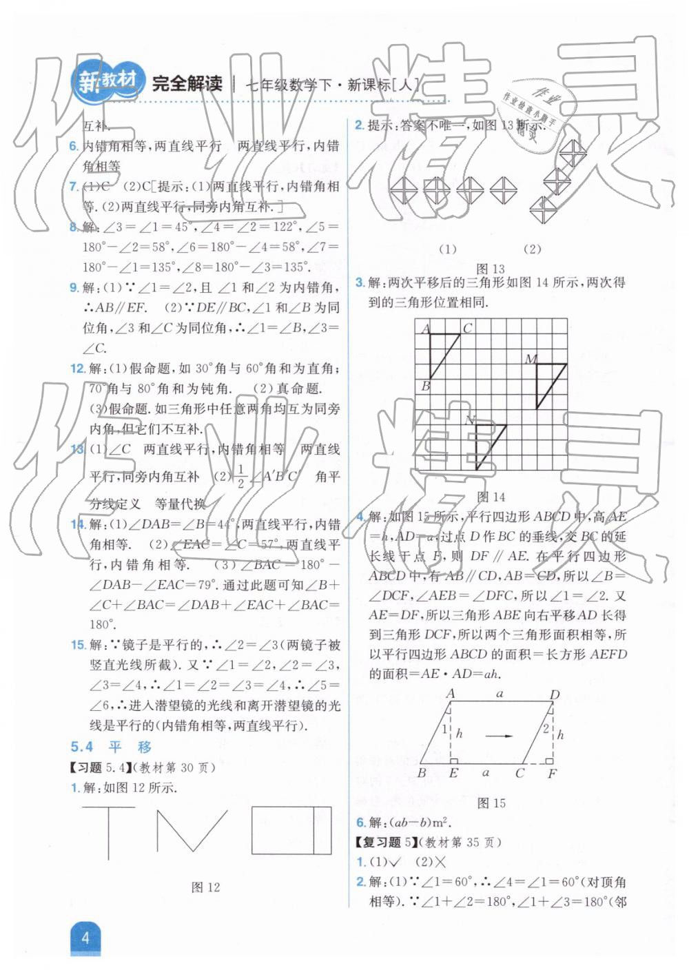 2019年新教材完全解讀七年級數(shù)學下冊人教版 第41頁