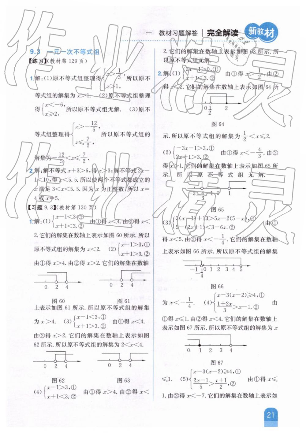 2019年新教材完全解讀七年級數(shù)學(xué)下冊人教版 第58頁