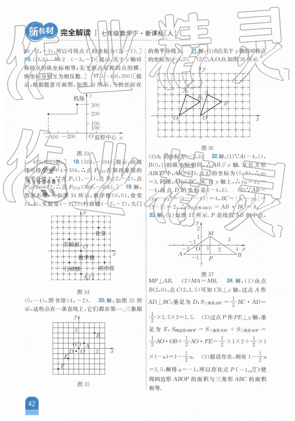 2019年新教材完全解讀七年級數(shù)學(xué)下冊人教版 第15頁