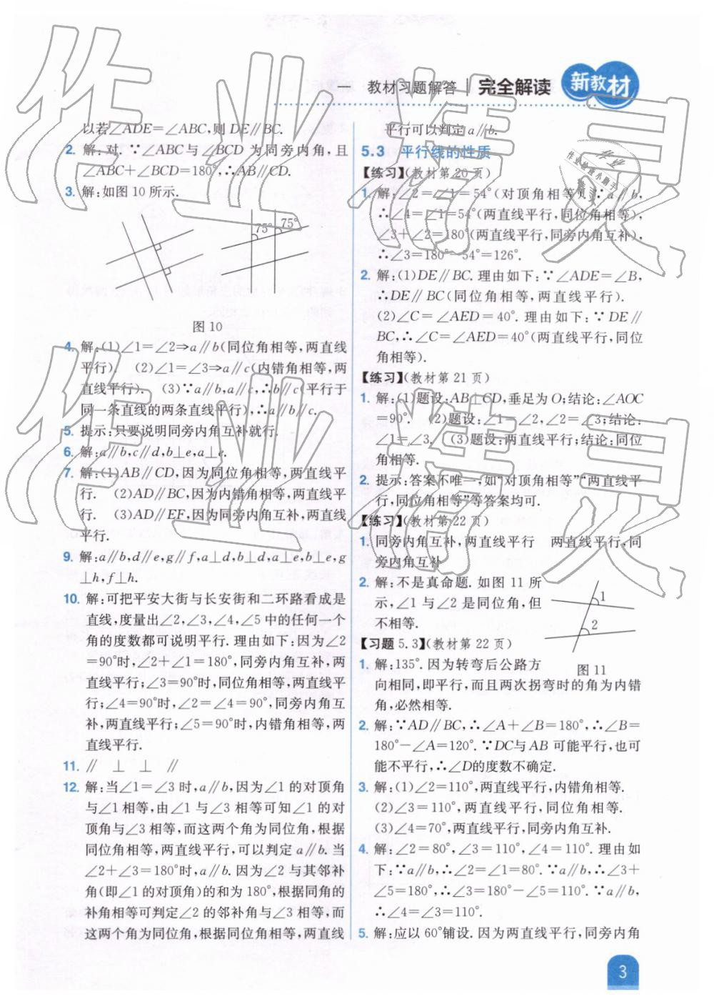 2019年新教材完全解讀七年級(jí)數(shù)學(xué)下冊(cè)人教版 第40頁(yè)